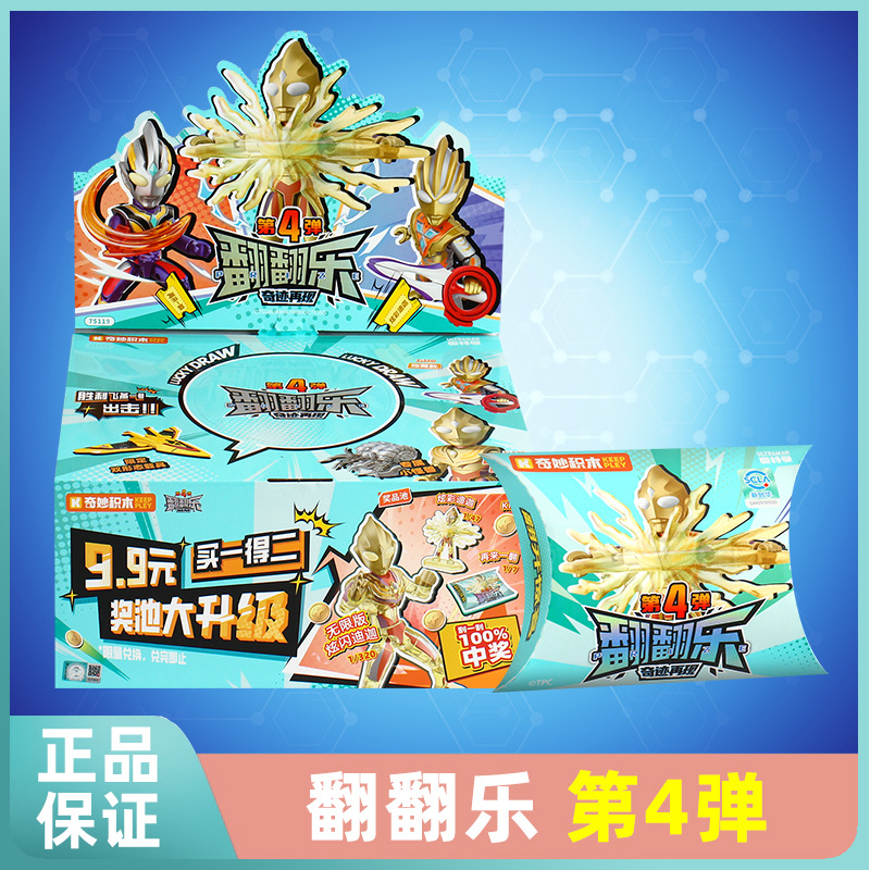 Enlightenment Wonderful Building Blocks Flip-And-Play Educational Toys for Little Boys Children's Assembling Figures Ultraman Building Blocks