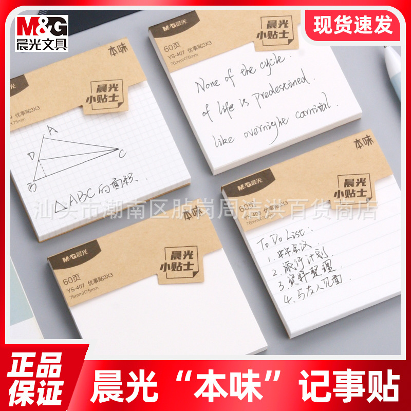 MG 아침빛 본연의 편리한 메모지, 학생용 우수 메모지, 중학생용 그리드형 고급스러운 작은 노트 도매