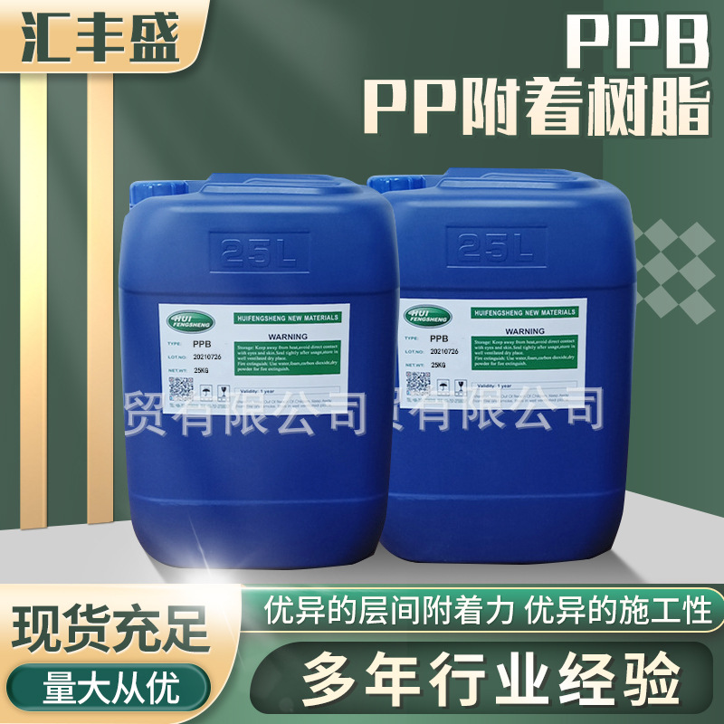PPB附着增进剂、氯化聚丙烯、PP树脂解决底材料附着不良问题