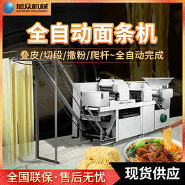 旭众全自动面条机不锈钢商用面馆面条挂面一体机多功能智能鲜面机