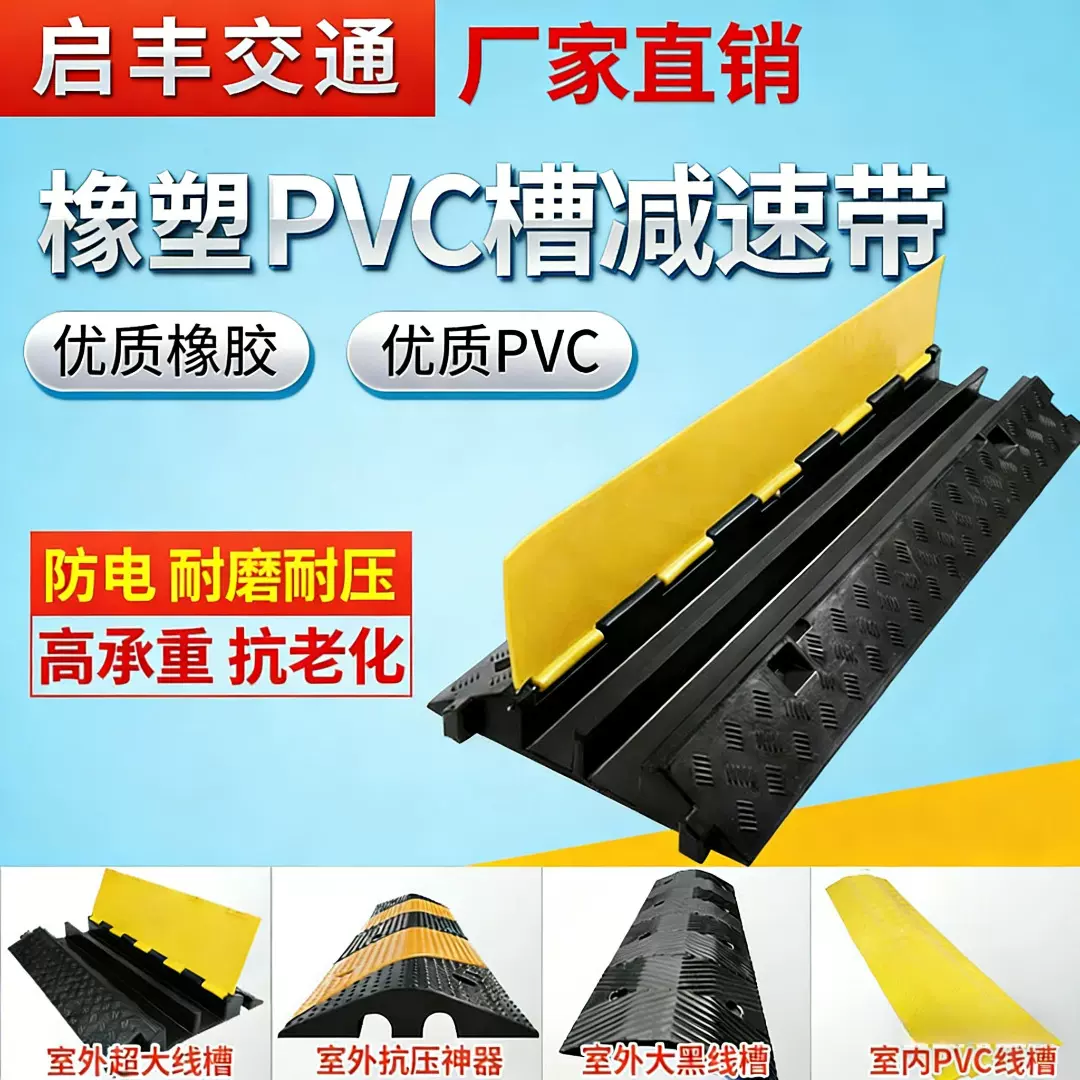 橡胶减速带室内户外橡塑压线板规格齐全道路安全电缆线槽减速带