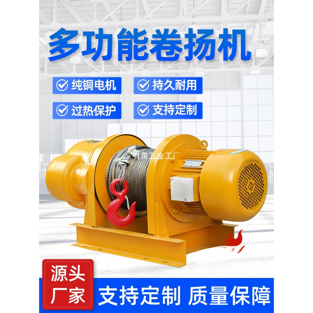 一字重型卷扬机提升380V建筑工地牵引电动葫芦 1/2/3/5/10吨货梯