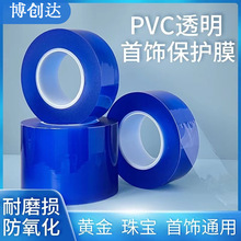 源頭工廠托底排廢PVC膜  防刮首飾五金項鏈飾品包裝膜 PVC靜電膜