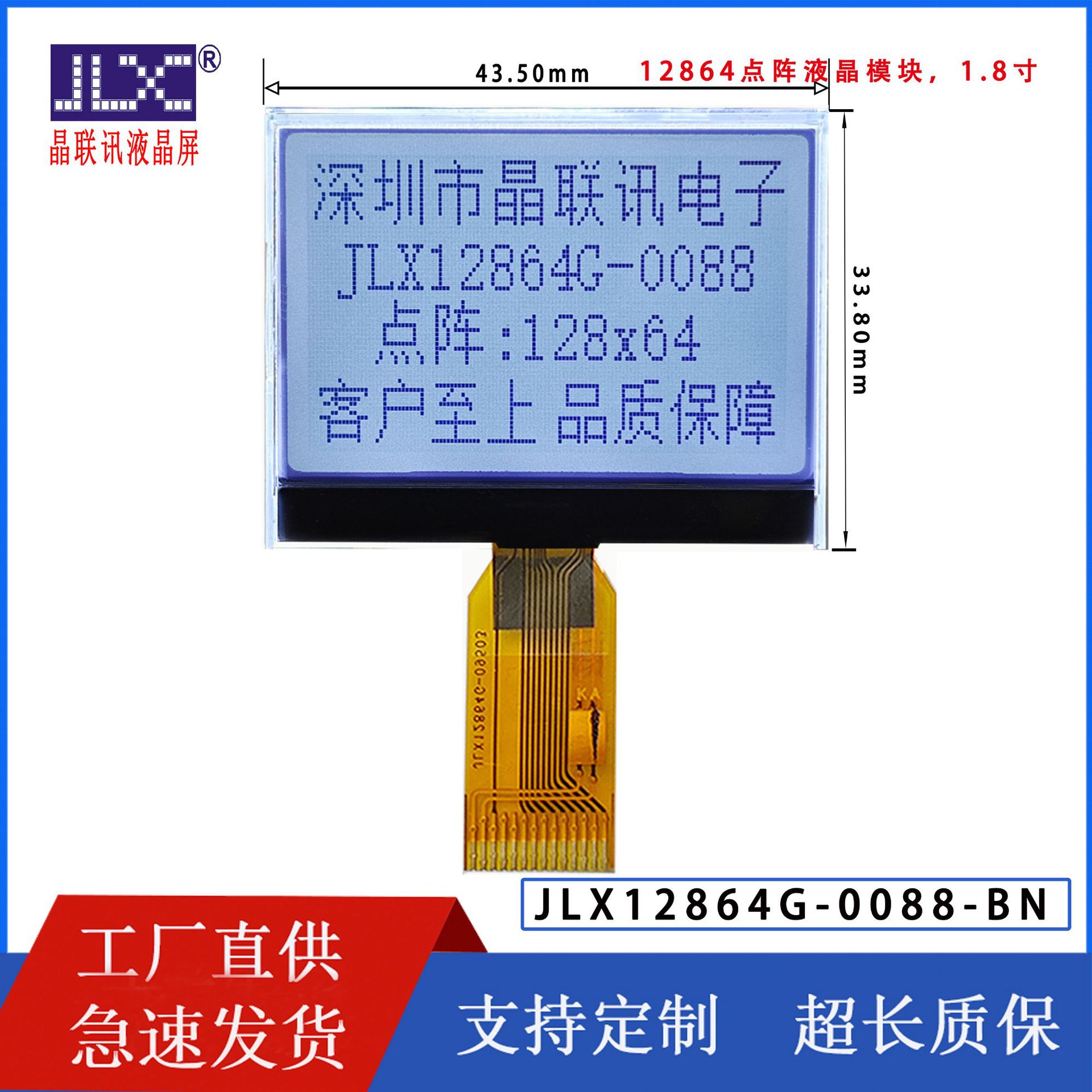 液晶显示模块  JLX12864-0088点阵显示模块SPI串口屏  LCM