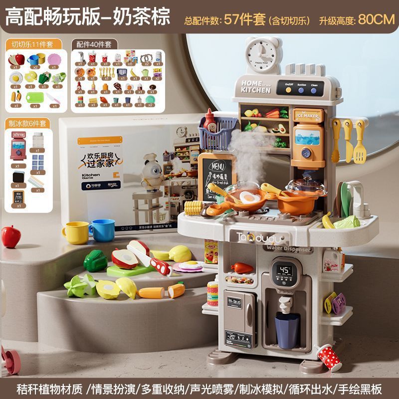 80cm 키친 스프레이 [선물박스 버전 밀크티 브라운] 57종 세트