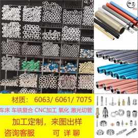 数控车床加工CNC机加工车铣复合加工精密五金件加工铝管阳极氧化