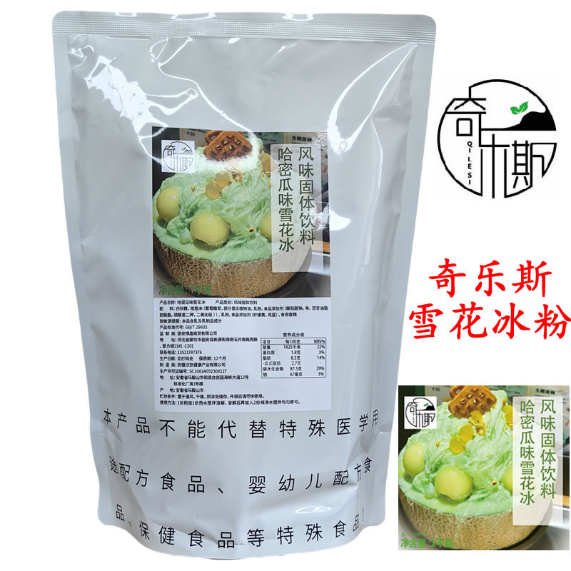 巧艾斯雪花氷粉1kgミルク味楊枝甘露いちご味生ココナッツ味チョコレート抹茶雪花氷