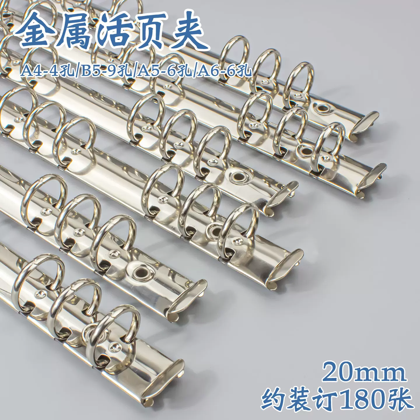 文件夹铁夹六孔活页夹装订扫A5A6A7替换夹金属圆圈配件板夹