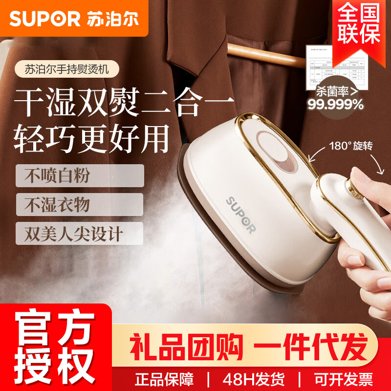 Supor Garment Steamer Micro-Pressure Large Steam Electric Iron Portable Sterilizing Iron for Travel and Business Trips Egh-923B