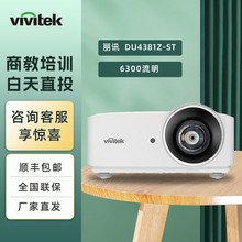 Vivitek��ѶDU4871Z DU48723 RU43723 DU4381Z-ST����̽�ͶӰ��