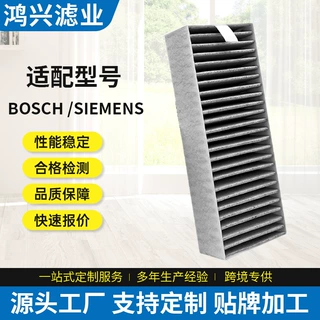 优质碳过滤器定制 适用BOSCH /SIEMENS抽油烟机活性炭过滤器