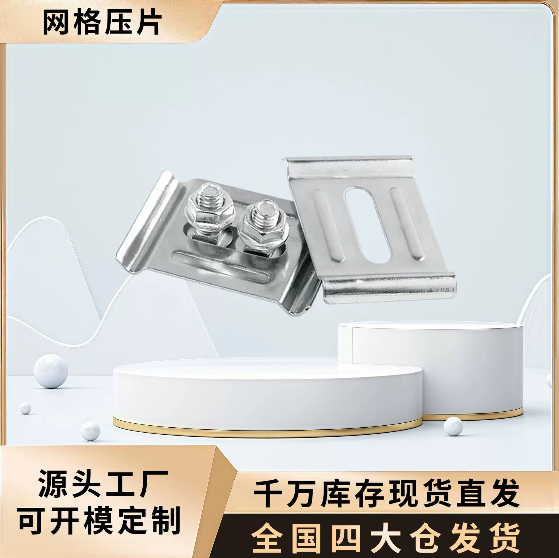 网格桥架底板卡固定件镀锌网格固定压片底板网格桥架配件大全