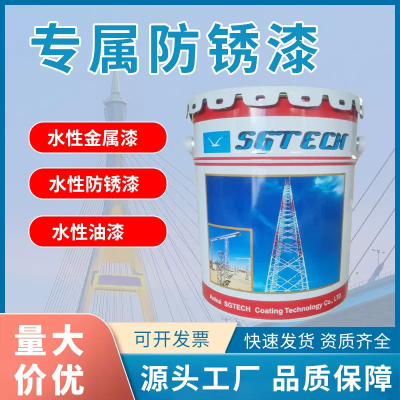 源头厂家水性金属漆水性防锈漆水性油漆金属结构表面装饰漆