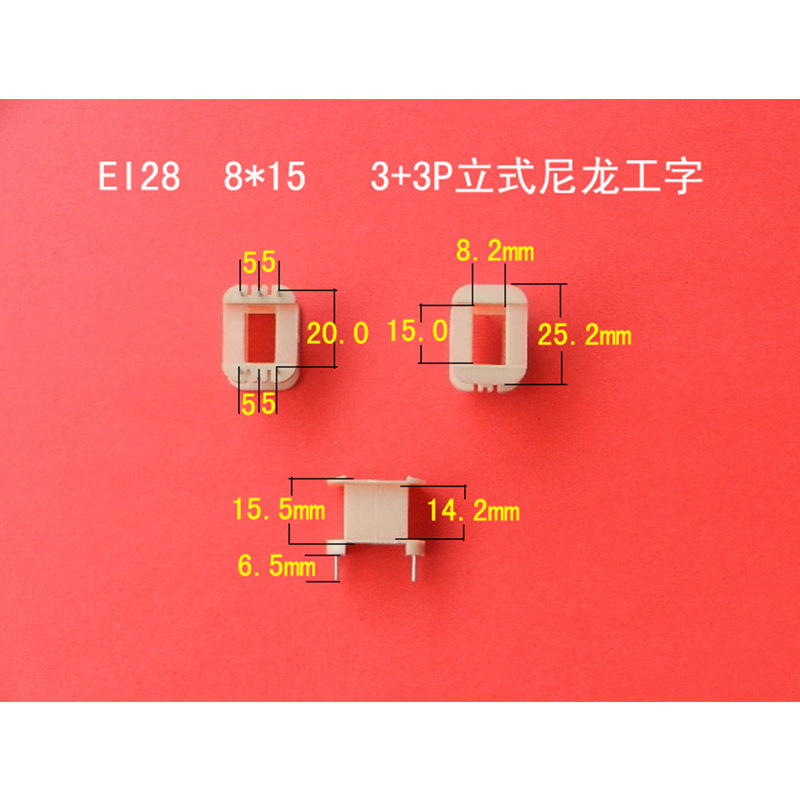 厂家大量供应低频EI28  8*15立式工字 3+3P环保骨架  变压器胶芯