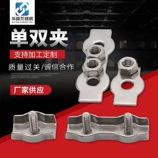 钢丝绳卡双夹 304不锈钢双夹 紧固夹头卡头 绳夹绳具索具