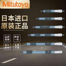 Mitutoyo内孔用螺旋测微仪 分厘卡 接杆式单杠内径千分尺133-143