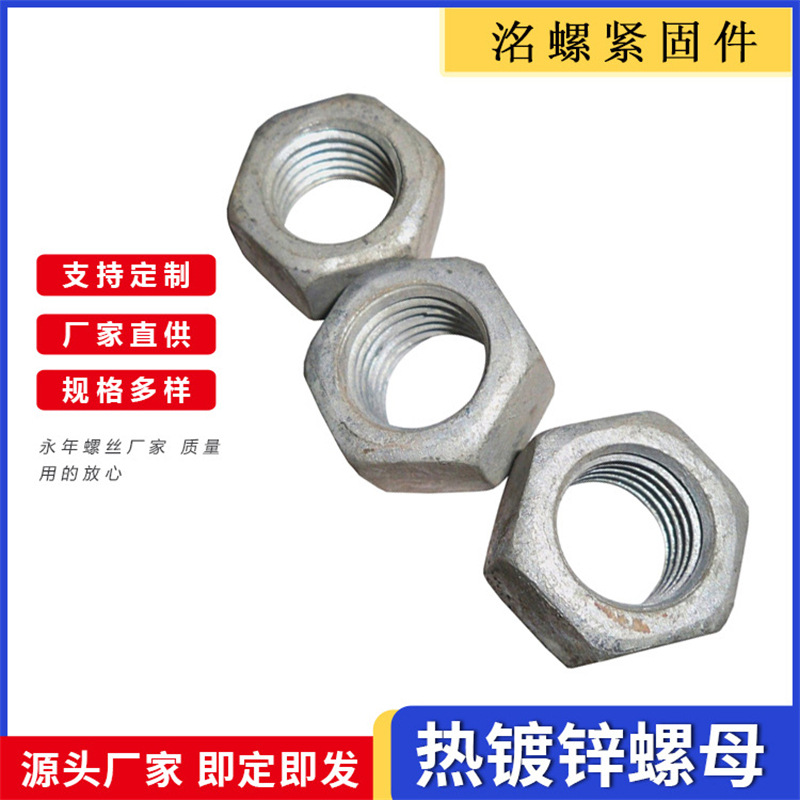 热镀锌螺母光伏配件螺母热浸锌4.8级加大加厚扩孔细牙达克罗螺帽