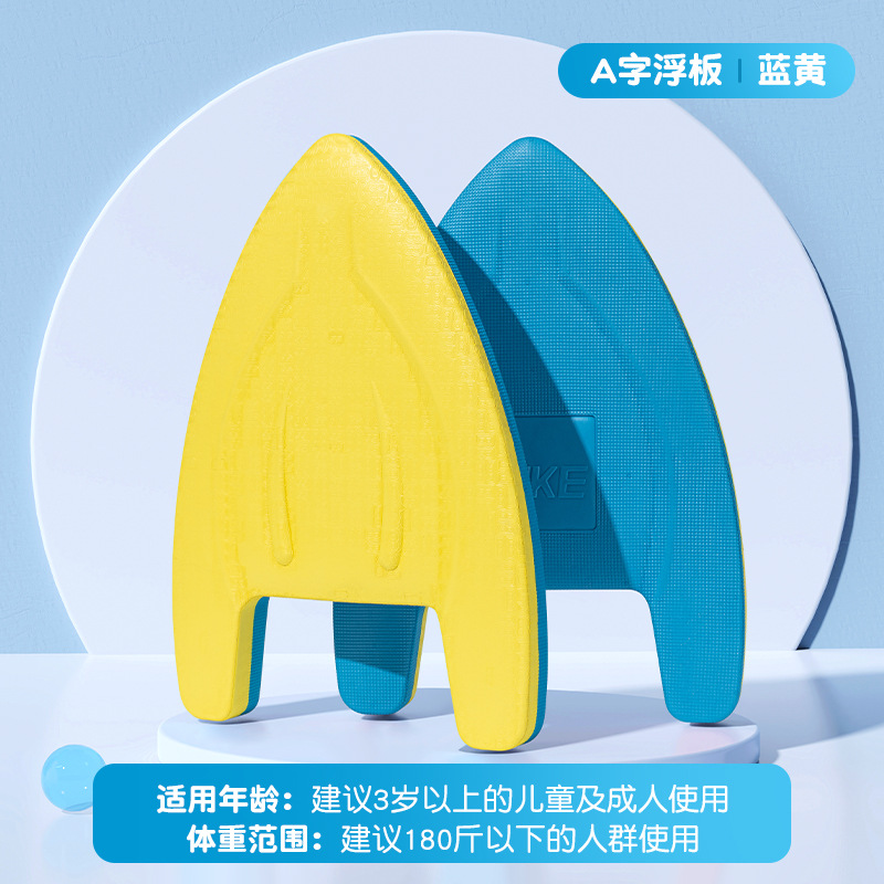 Blue and yellow (a-shaped floating board) (recommended for people with weight below 90kg )