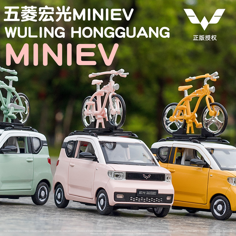(Boxed) 1:24 alloy Wuling Hongguang mini genuine sound and light with base bicycle children's toy car model