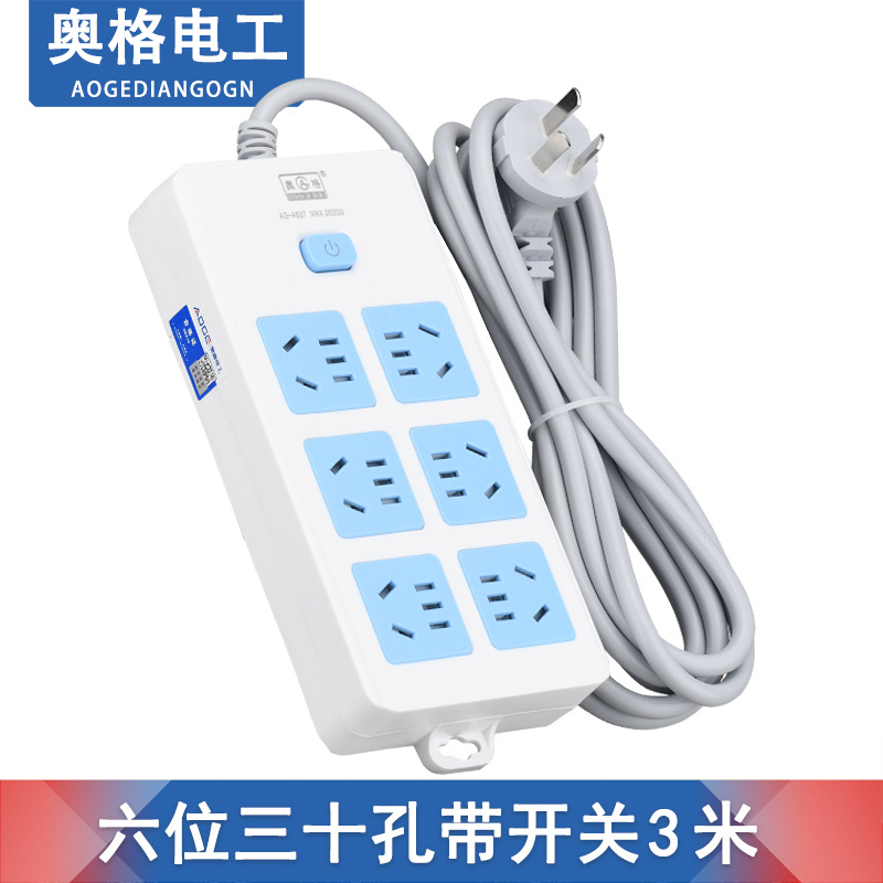 奥格637 六位新国标安全门插孔带开关线插座10A家用纯铜插线板3米