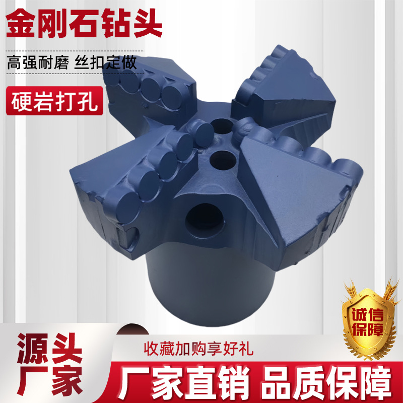 四翼金刚石钻头厂家供应高强耐磨地质勘探矿山钻头75探水钻头