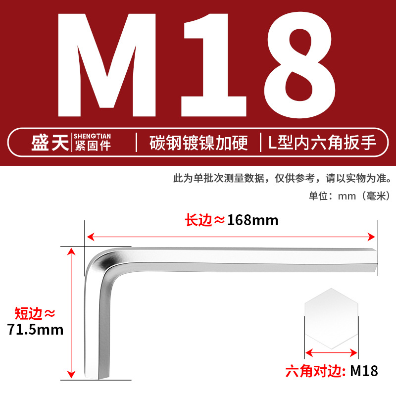 Ключ шестигранный Shengtian Fasteners M18 никелированный