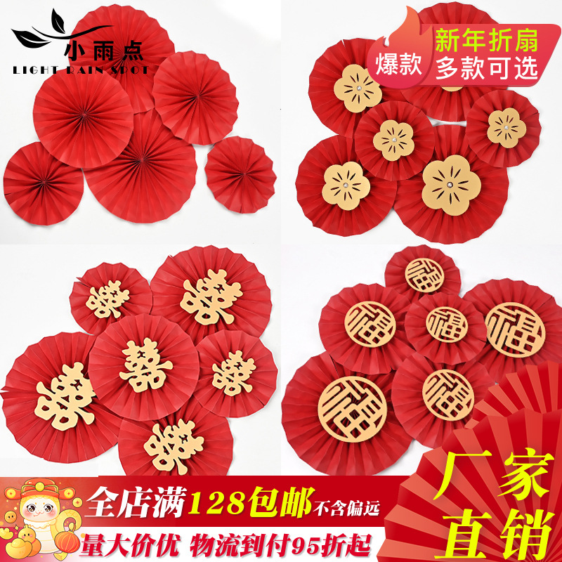 新年纸扇批发结婚用品新房布置婚房装饰纸扇年宵折扇 新年摆件