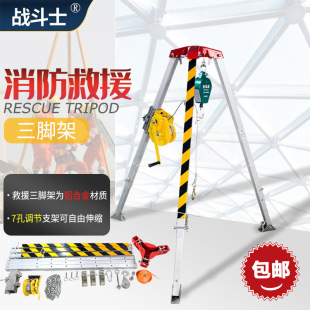 Fire Rescue Tripod Rescue Tripod with Winch Lifting Tripod Aluminum Alloy Rescue Tripod