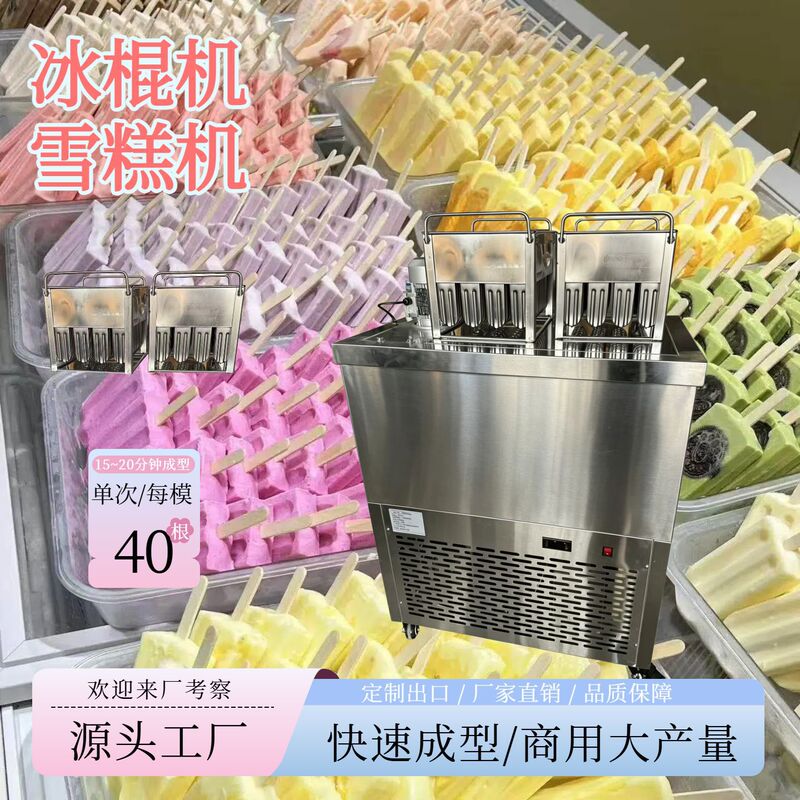 Commercial Large-Capacity Fully Automatic Popsicle Machine, Large Ice Cream Machine, Ice Lolly Making Machine, Handmade Popsicle Production Equipment Commercial Large-Capacity Fully Automatic Popsicle Machine, Large Ice Cream Machine, Ice Lolly Making Machine, Handmade Popsicle Production Equipment