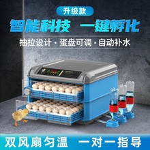 孵化机全自动智能小鸡苗鸭鹅孵化器小型家用孵化箱鸽子鹦鹉孵蛋器