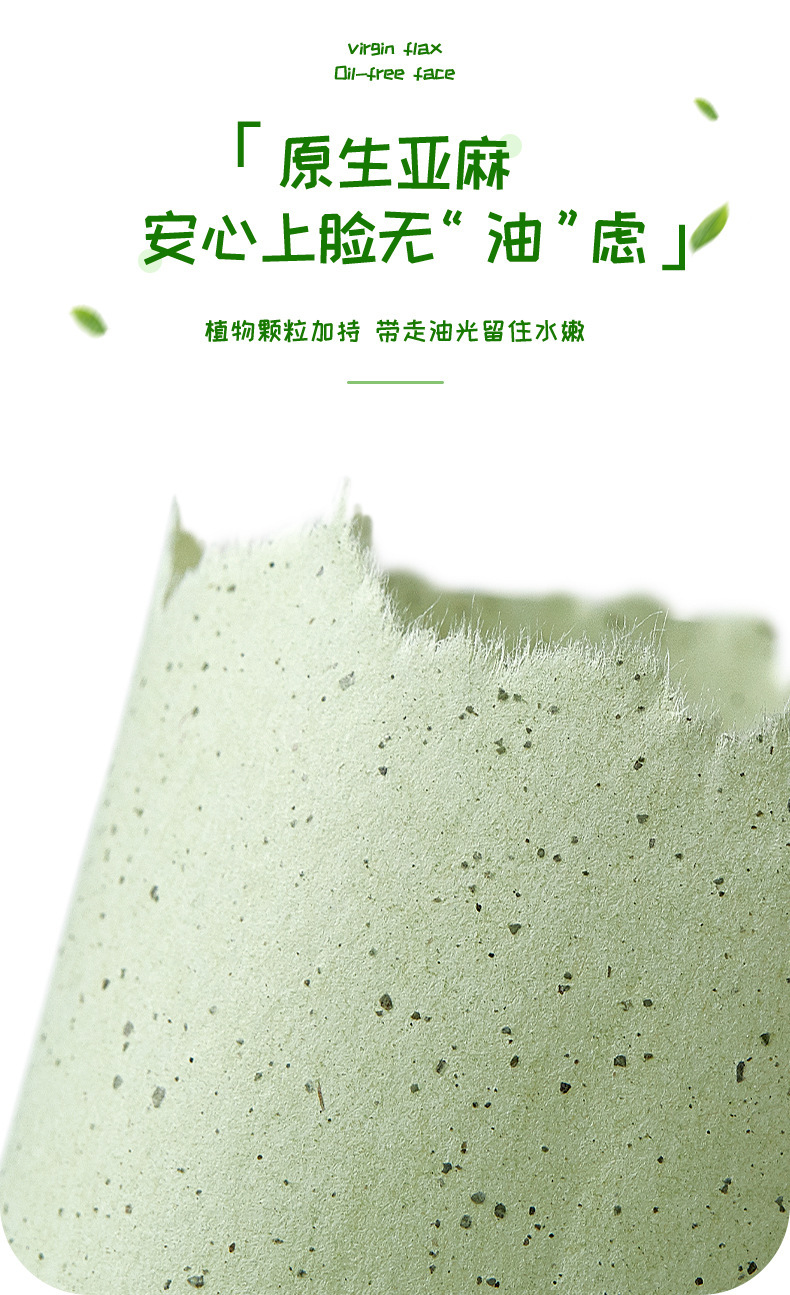 复制_健美创研面部吸油纸100片便携抽取式香氛.jpg