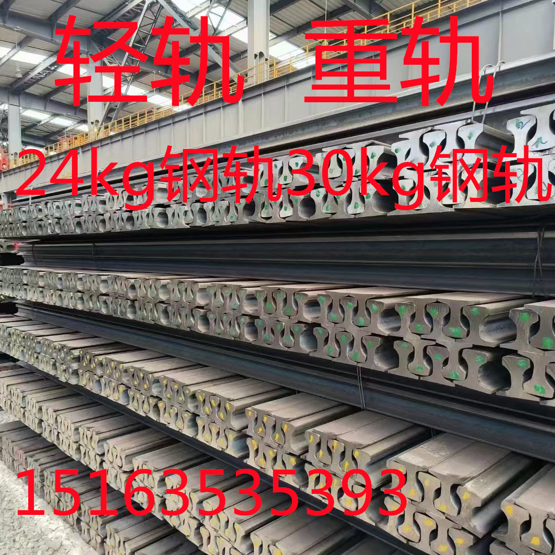 6kg钢轨 8kg钢轨 9kg钢轨 现货销售 发货快 价格优惠