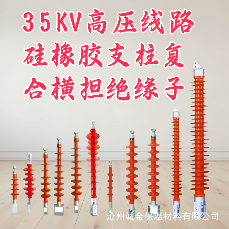 硅橡胶复合绝缘子 FS-35-5高压线路棒型悬式 电力工程用