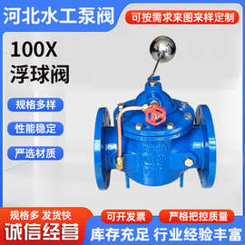 球墨铸铁100X遥控浮球阀厂家法兰式液压水位控制阀自动补水浮球阀