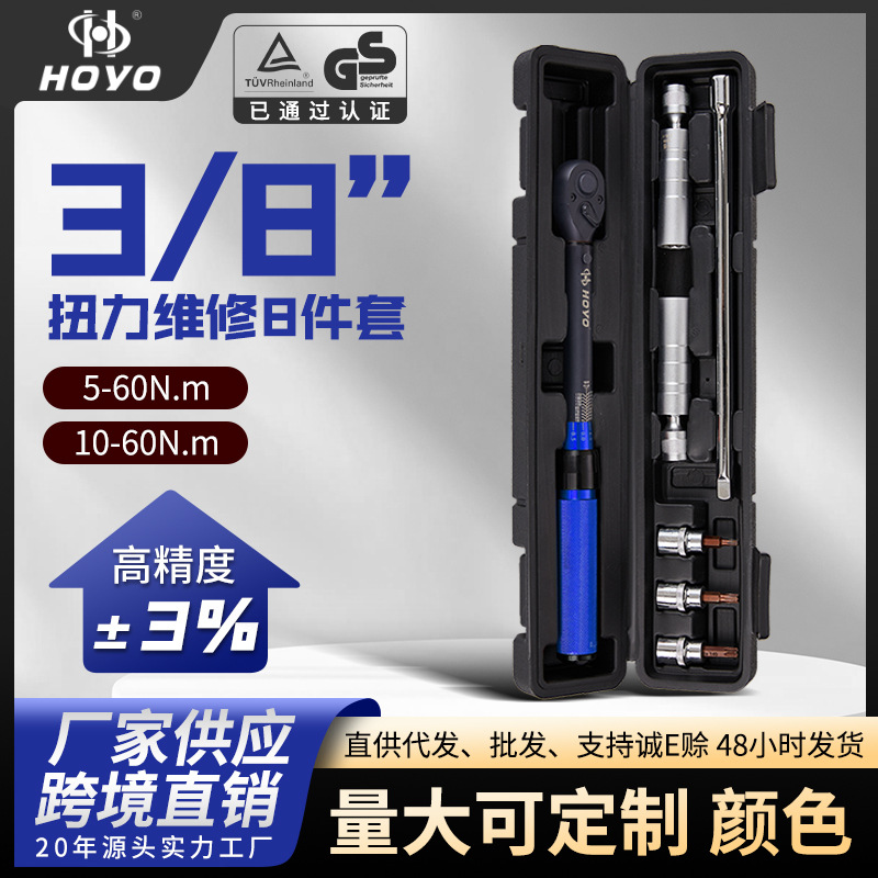 HOYO8件套修车工具火花塞套装汽车维修棘轮工具快速预置高精度