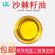 沙棘籽油 食用沙棘籽油沙棘果油沙棘食品添加原料现货包邮