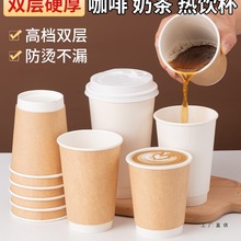 一次性咖啡杯子带盖加厚家用商用外带打包冷热奶茶纸杯定 制印log
