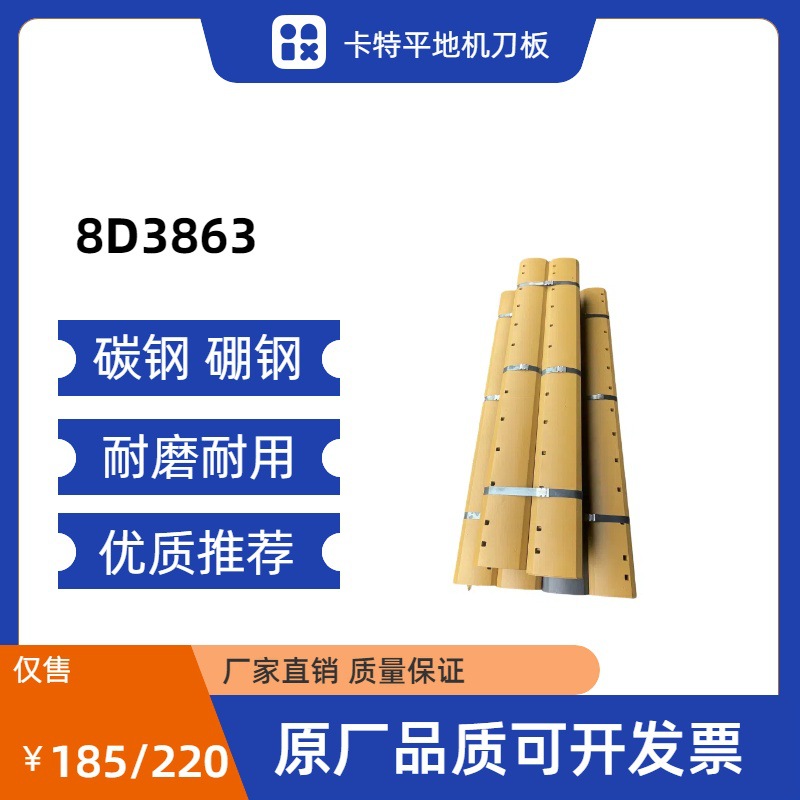 8D3863 卡特平地机刀板 耐磨耐用 碳钢/硼钢