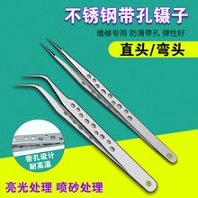 推荐10孔精密镊子带孔散热磨砂尖弯头 嫁接睫毛 美容美甲挑燕窝夹