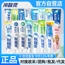 冷酸灵爆款系列冷酸灵爆款抗敏感牙膏水果薄荷缓解牙齿敏感多规格