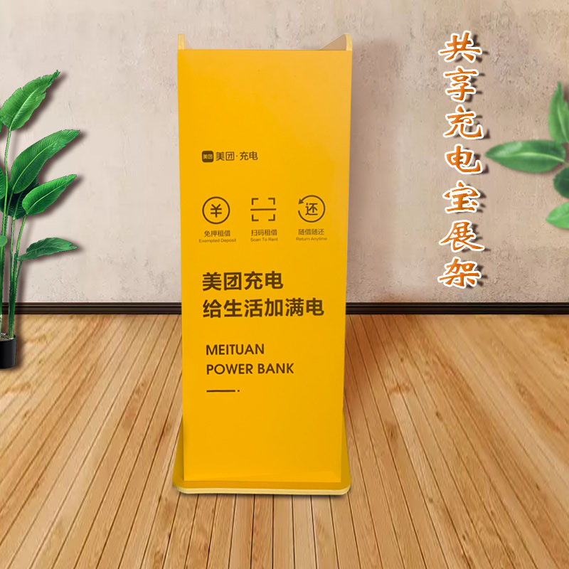 美团共享充电宝PVC底座3