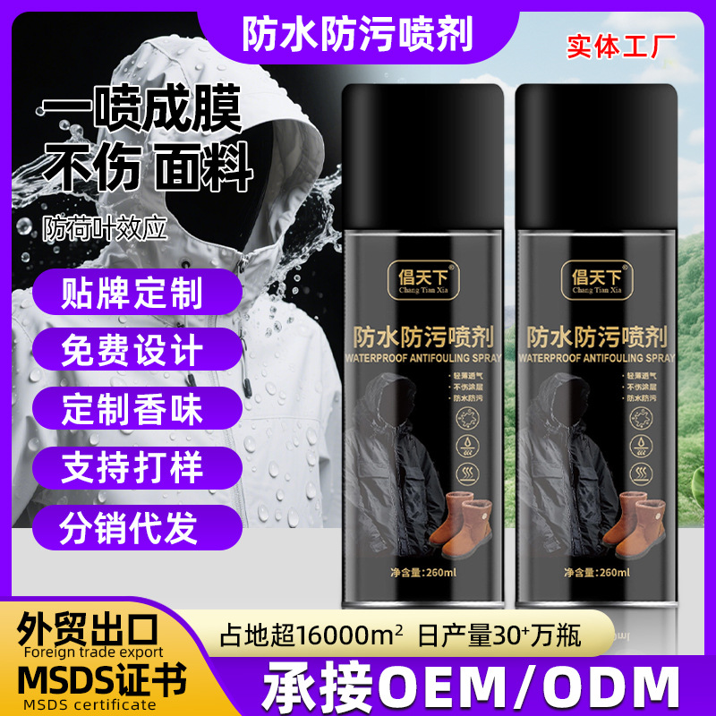 防水防污喷剂家用翻毛皮鞋清洁护理剂小白鞋球鞋鞋面防污防雨喷剂