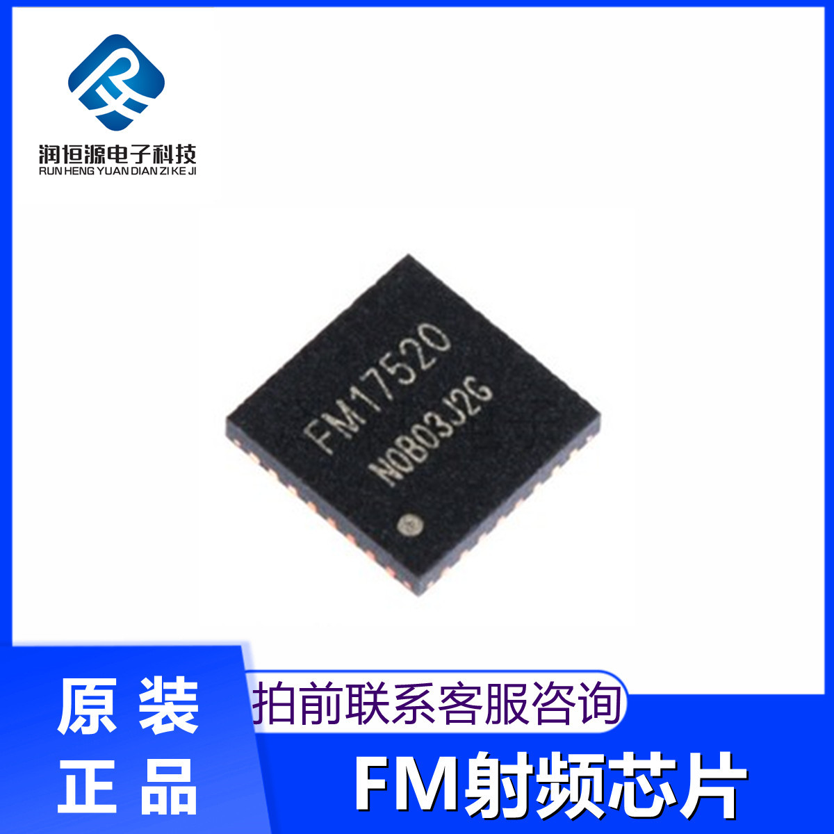 全新原 FM17520 FM17550 17510 贴片 QFN32 RFID识别 射频卡芯片