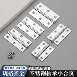 不锈钢轴承小合页静音消声迷你门窗铰链加厚木箱柜门微型平开合页