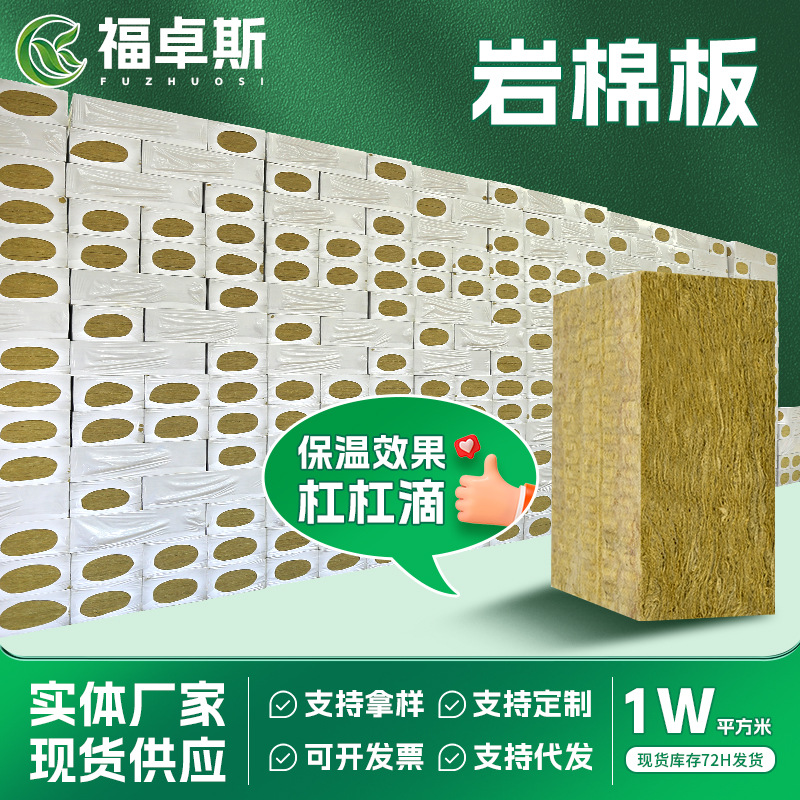 轻钢龙骨隔音用岩棉板隔音岩棉保温板外墙憎水阻燃保温材料岩棉板