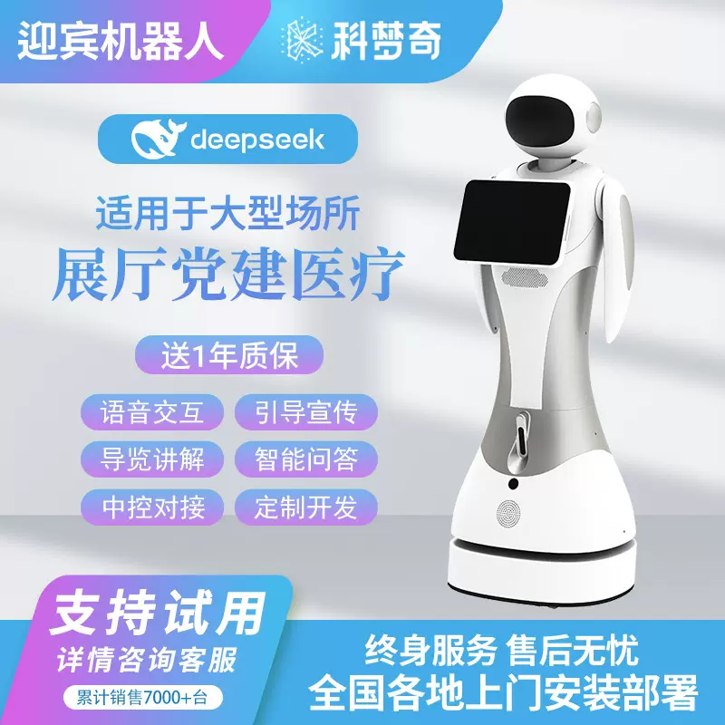 智能迎宾讲解服务机器人科技馆展厅引导宣传医院前台大厅语音导览