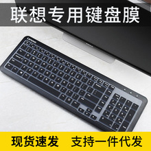 适用键盘膜联想KB317W台式电脑一体机C502全透明凹凸防尘贴硅胶套