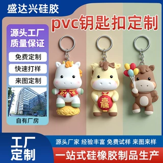 博物馆周边文创礼品diy硅胶挂件PVC软胶3D公仔盲盒软胶钥匙扣定制