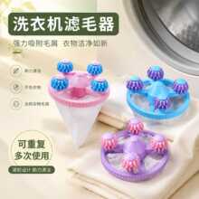 洗衣机过滤网袋除毛器通用全自动清洁漂浮除毛器家用去毛吸毛