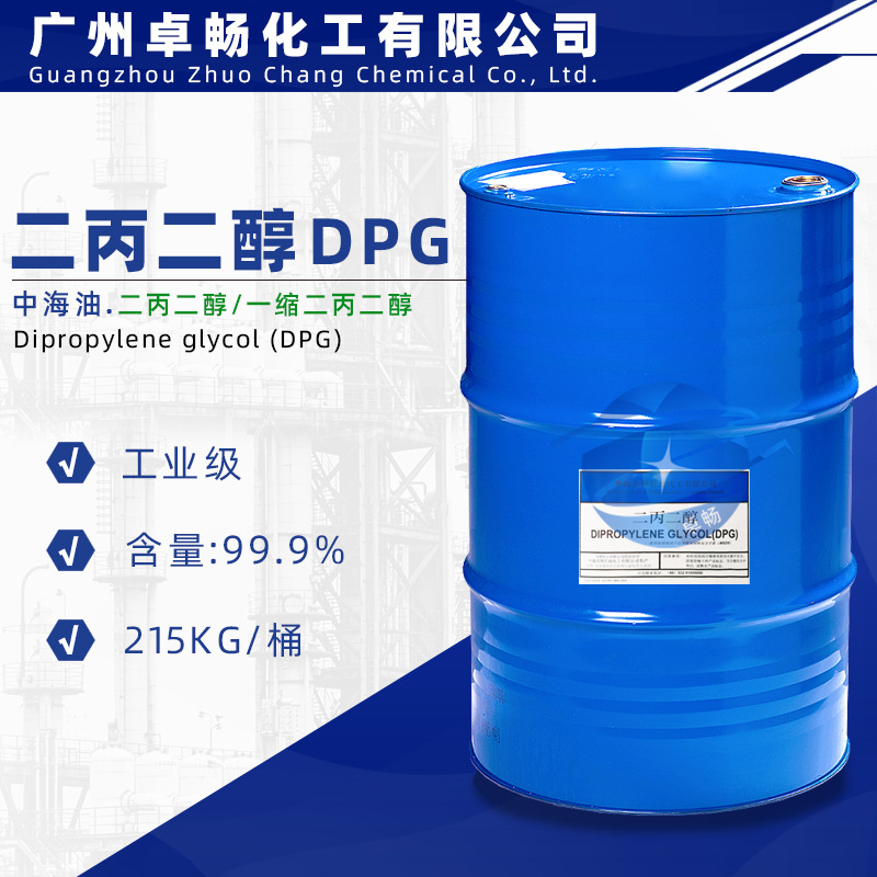 DPG一缩二丙二醇99.9%